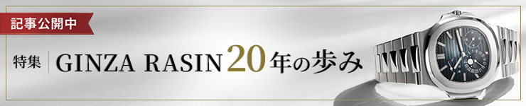 文章发布特刊GINZA RASIN 20年历史