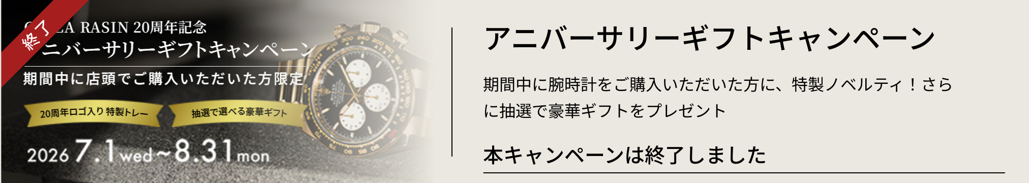 活动结束周年礼物活动