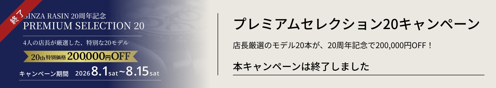 结束Premium Collection 20活动