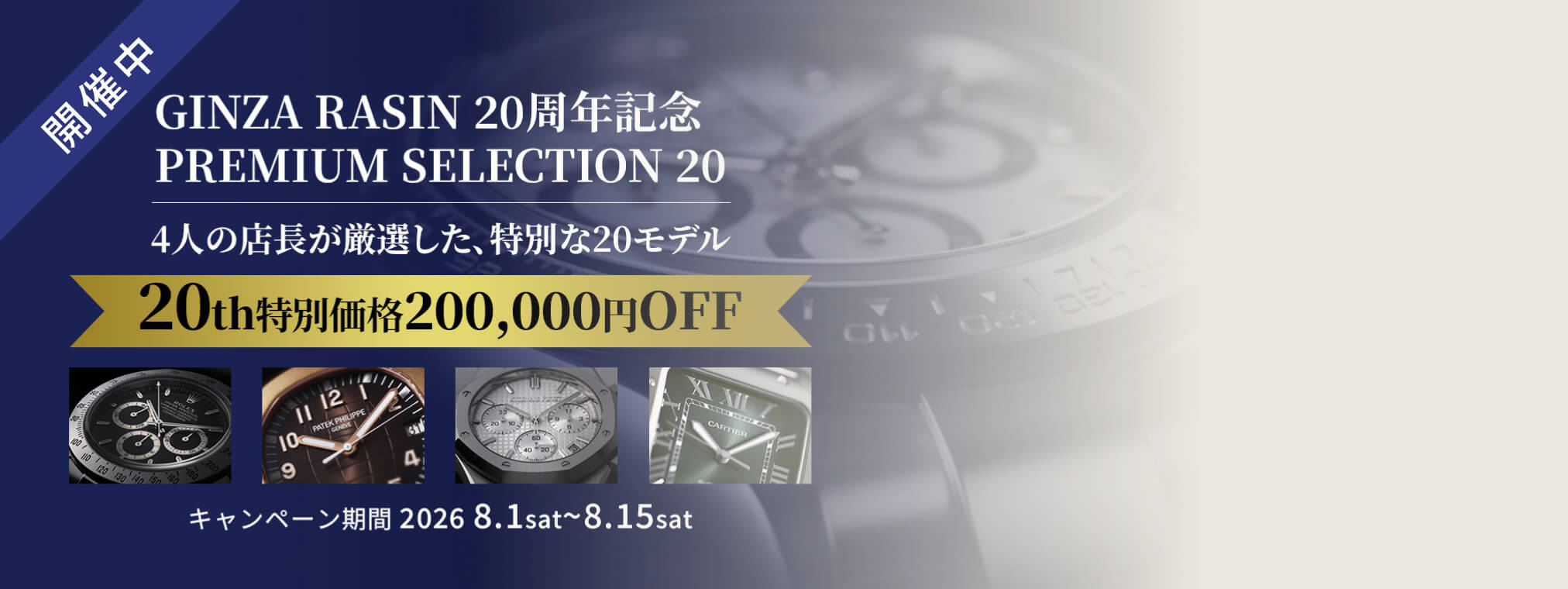 Premium Selection 20活动