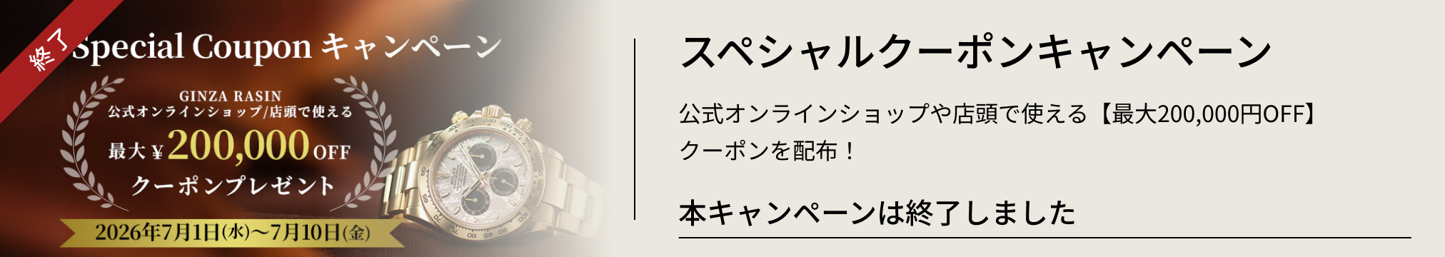 结束特别优惠券活动