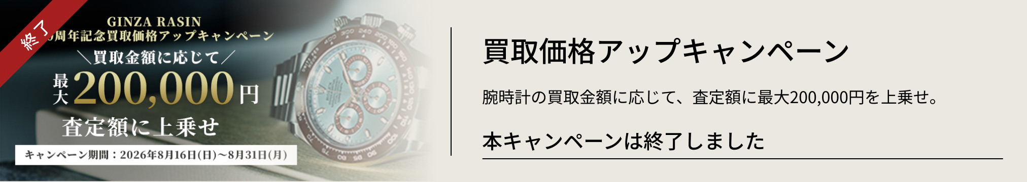 活动结束购买价格上涨活动