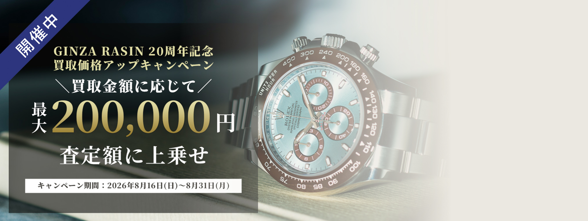 收购价格提升活动