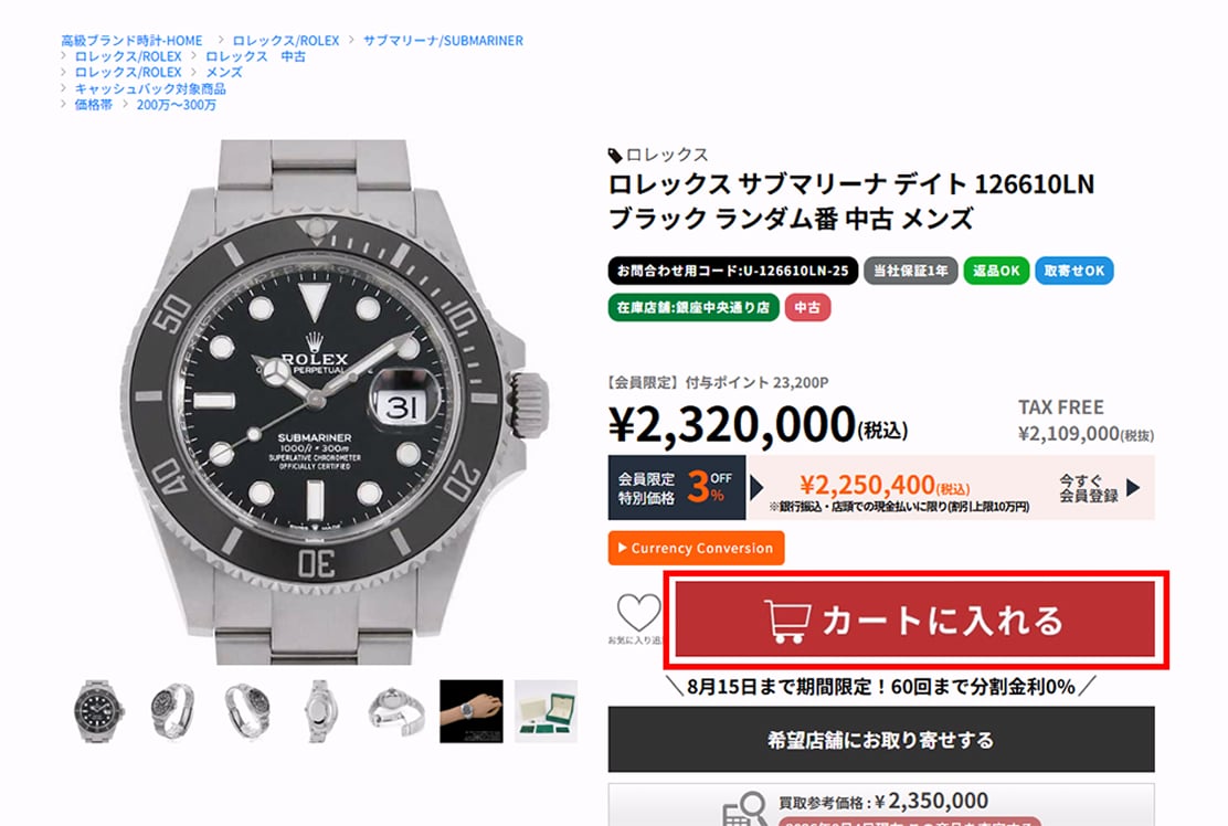 选择购买商品的画面