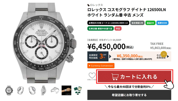 点击目标产品页面上的“放入购物车”的屏幕