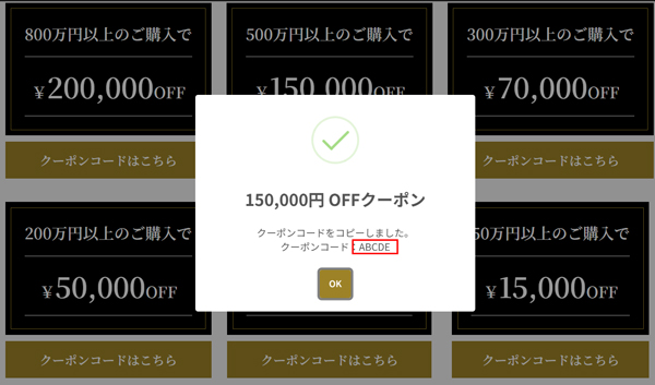 优惠券代码复制完成屏幕