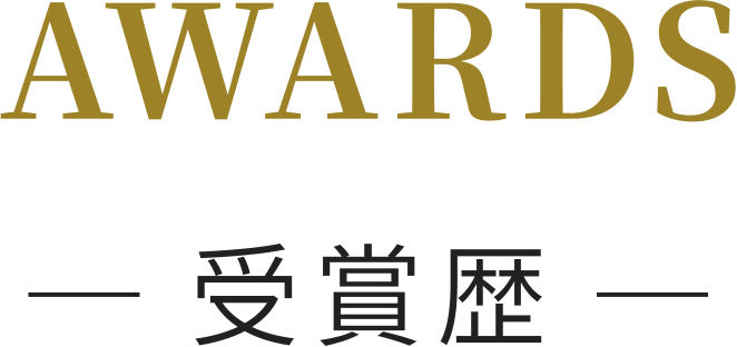 AWRARDS获奖名单