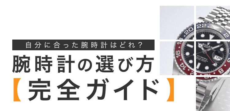 如何选购手表 【完全指南】